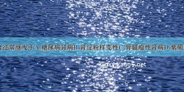 儿童肾病综合征常继发于A.糖尿病肾病B.肾淀粉样变性C.骨髓瘤性肾病D.紫癜性肾炎E.淋巴