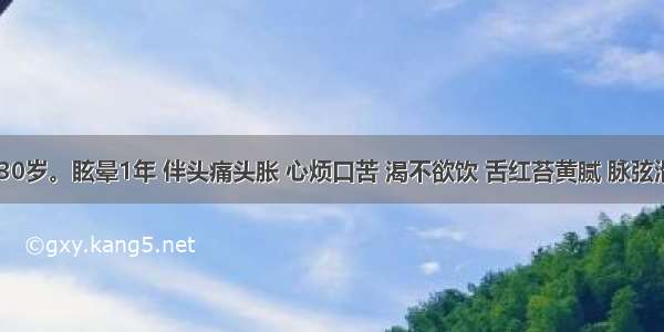 患者男 30岁。眩晕1年 伴头痛头胀 心烦口苦 渴不欲饮 舌红苔黄腻 脉弦滑者。治