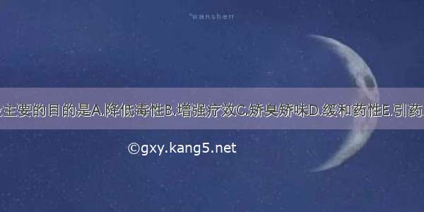 甘遂醋炙最主要的目的是A.降低毒性B.增强疗效C.矫臭矫味D.缓和药性E.引药上行ABCDE