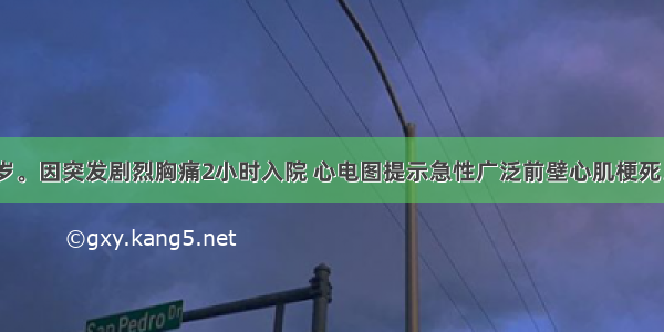 患者男 50岁。因突发剧烈胸痛2小时入院 心电图提示急性广泛前壁心肌梗死。心电监测