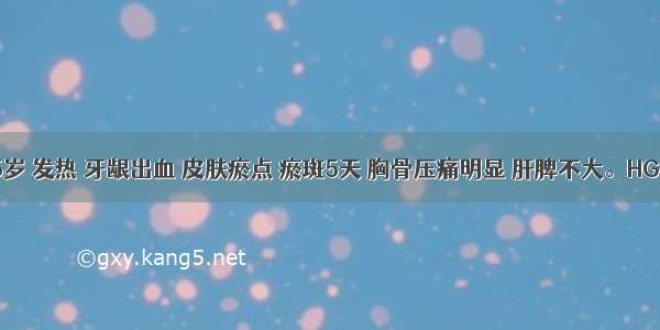 男性。25岁 发热 牙龈出血 皮肤瘀点 瘀斑5天 胸骨压痛明显 肝脾不大。HGB70g／L