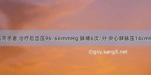 一肺炎合并休克患者 治疗后血压96/66mmHg 脉搏6次/分 中心静脉压14cmHO 尿比重1.0