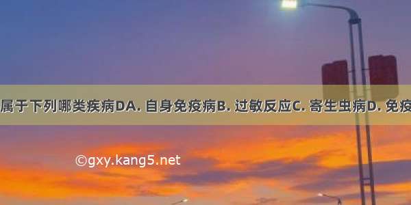 艾滋病属于下列哪类疾病DA. 自身免疫病B. 过敏反应C. 寄生虫病D. 免疫缺陷病