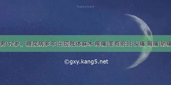 患者 男 52岁。糖尿病多年 出现肢体麻木 疼痛 面有瘀斑 头痛 胸痛 胁痛 半身