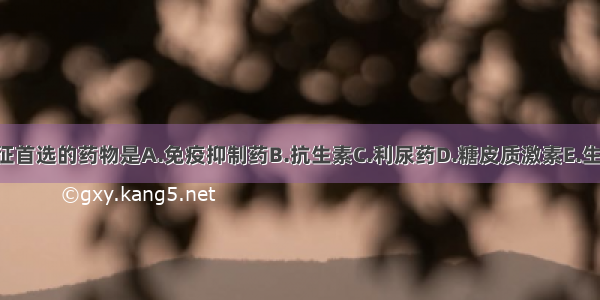 治疗肾病综合征首选的药物是A.免疫抑制药B.抗生素C.利尿药D.糖皮质激素E.生物制品ABCDE