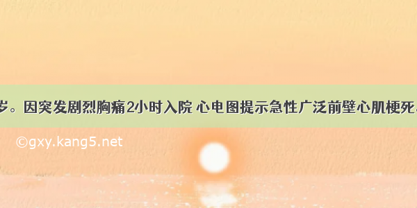 患者男 50岁。因突发剧烈胸痛2小时入院 心电图提示急性广泛前壁心肌梗死。心电监测