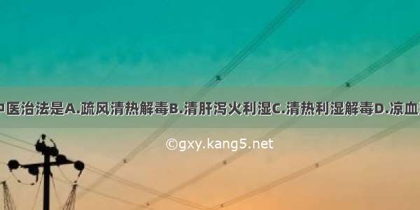 抱头火丹的中医治法是A.疏风清热解毒B.清肝泻火利湿C.清热利湿解毒D.凉血清热解毒E.健