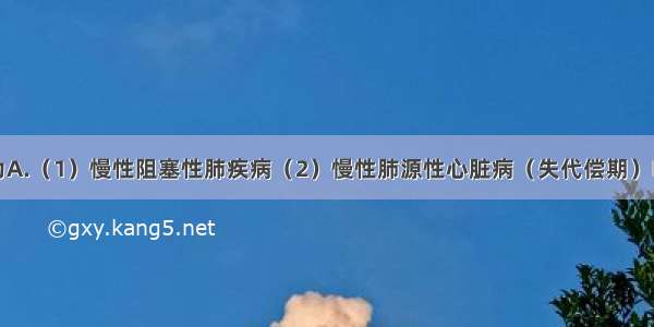 本病例诊断为A.（1）慢性阻塞性肺疾病（2）慢性肺源性心脏病（失代偿期）B.冠心病合并