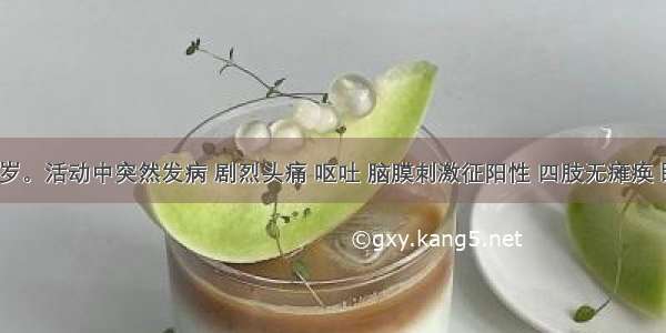 女性 40岁。活动中突然发病 剧烈头痛 呕吐 脑膜刺激征阳性 四肢无瘫痪 眼底可见