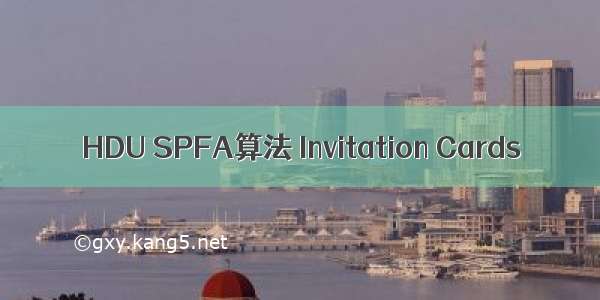 HDU SPFA算法 Invitation Cards