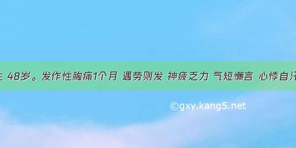 患者男性 48岁。发作性胸痛1个月 遇劳则发 神疲乏力 气短懒言 心悸自汗 舌质淡