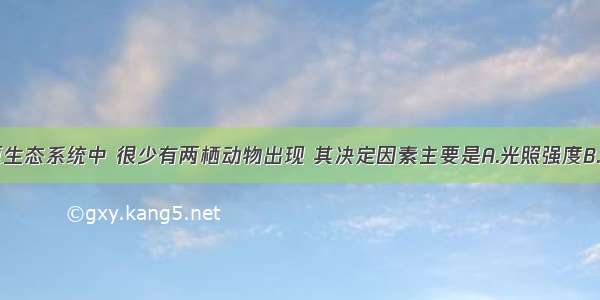 单选题草原生态系统中 很少有两栖动物出现 其决定因素主要是A.光照强度B.温度C.日照