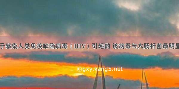 艾滋病是由于感染人类免疫缺陷病毒（HIV）引起的 该病毒与大肠杆菌最明显的区别是A.